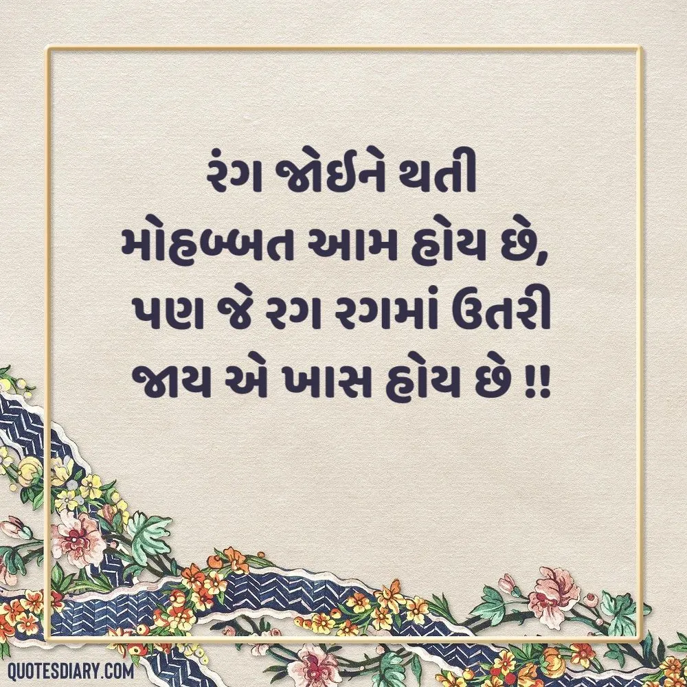 Love Shayari Gujarati