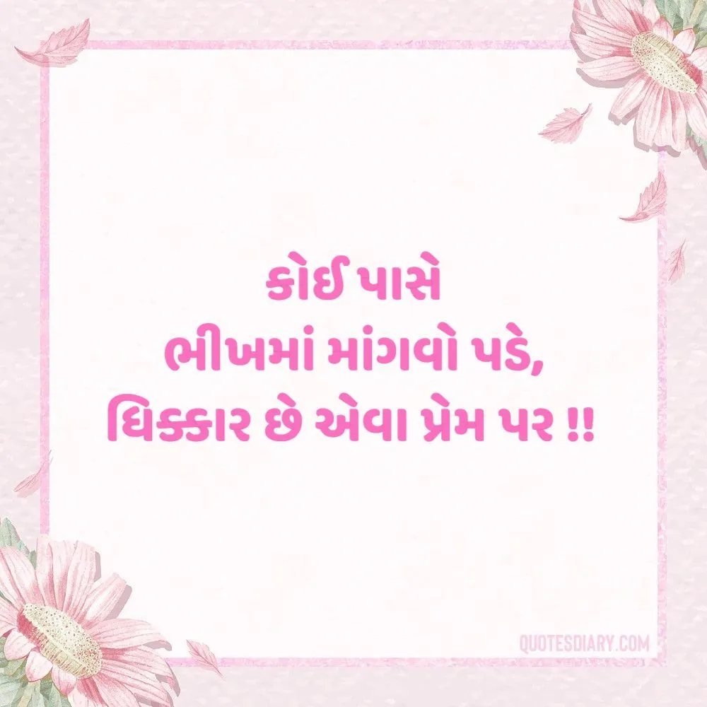 Love Shayari Gujarati