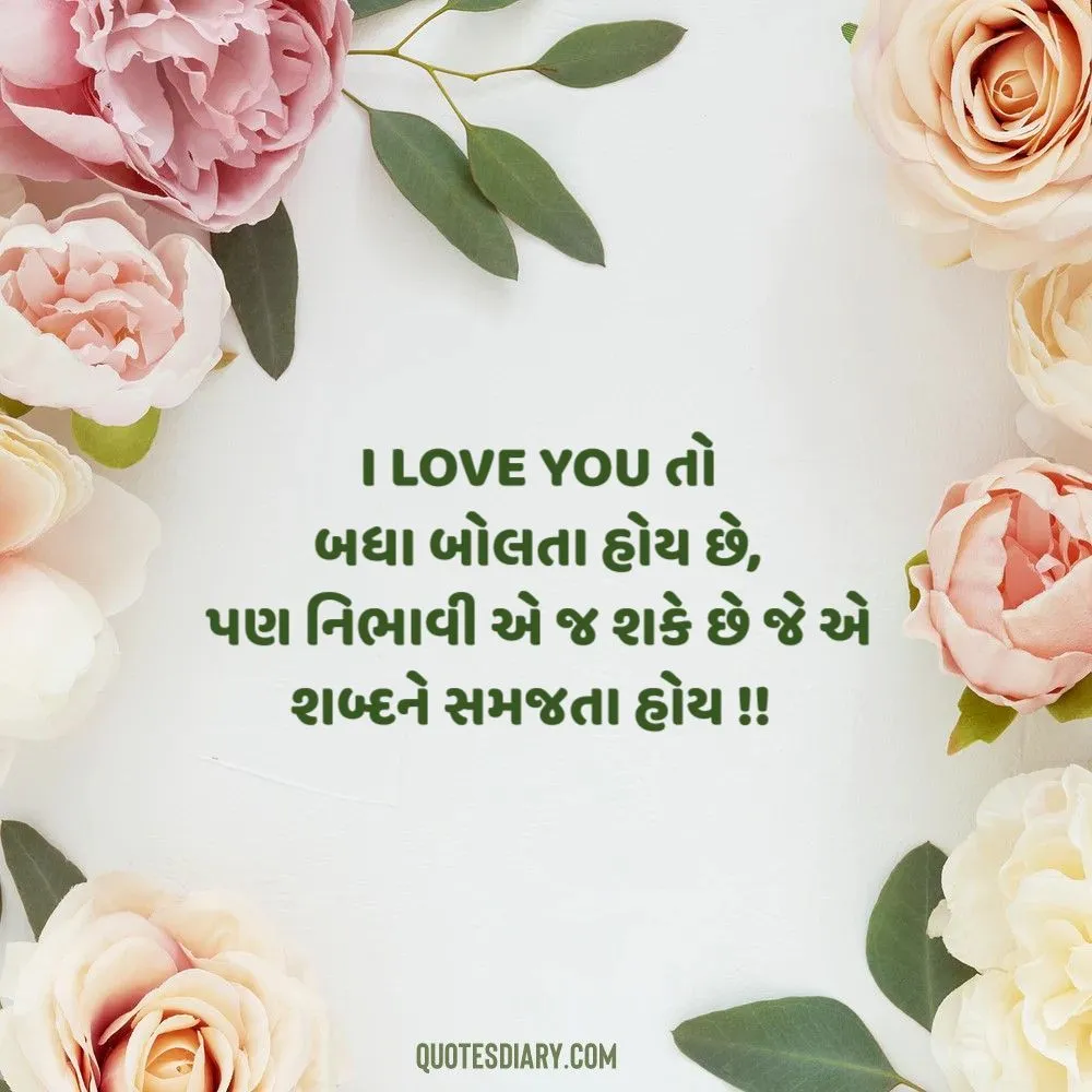 Love Shayari Gujarati