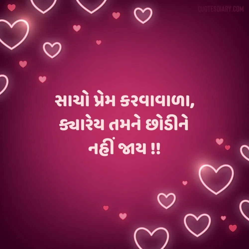 Love Shayari Gujarati