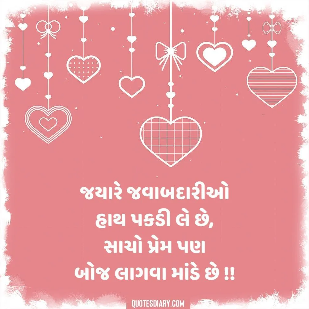Love Shayari Gujarati