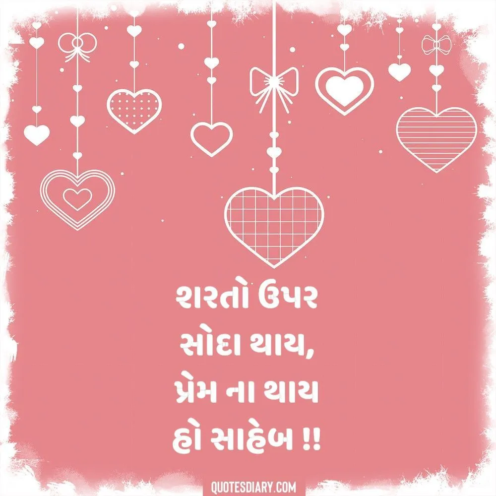 Love Shayari Gujarati