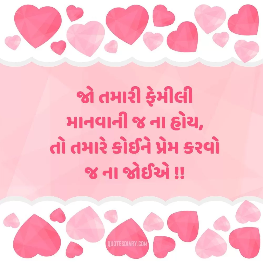 Love Shayari Gujarati
