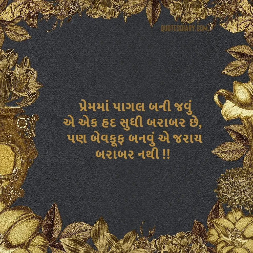 Love Shayari Gujarati