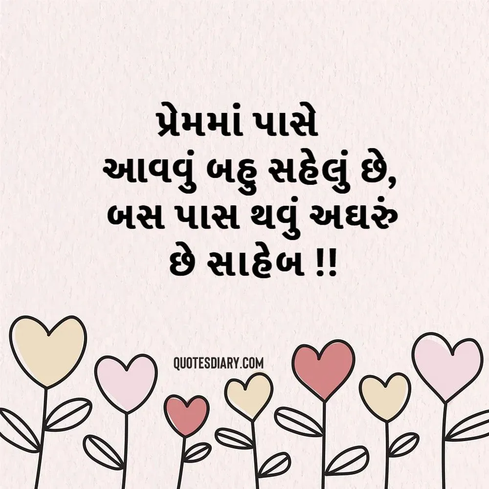 Love Shayari Gujarati