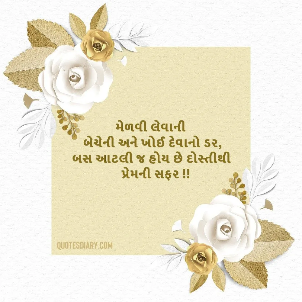 Love Shayari Gujarati