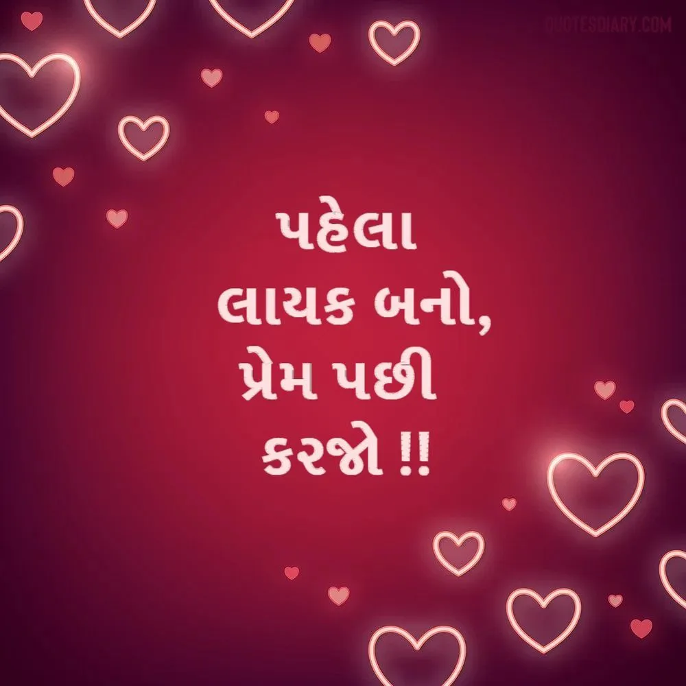 Love Shayari Gujarati
