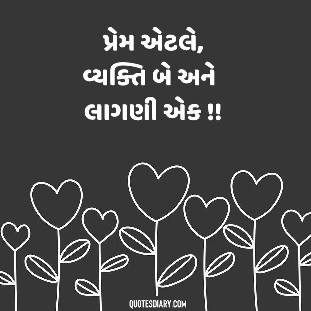 Love Shayari Gujarati