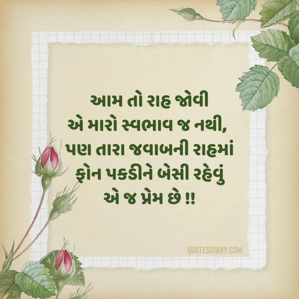 Love Shayari Gujarati