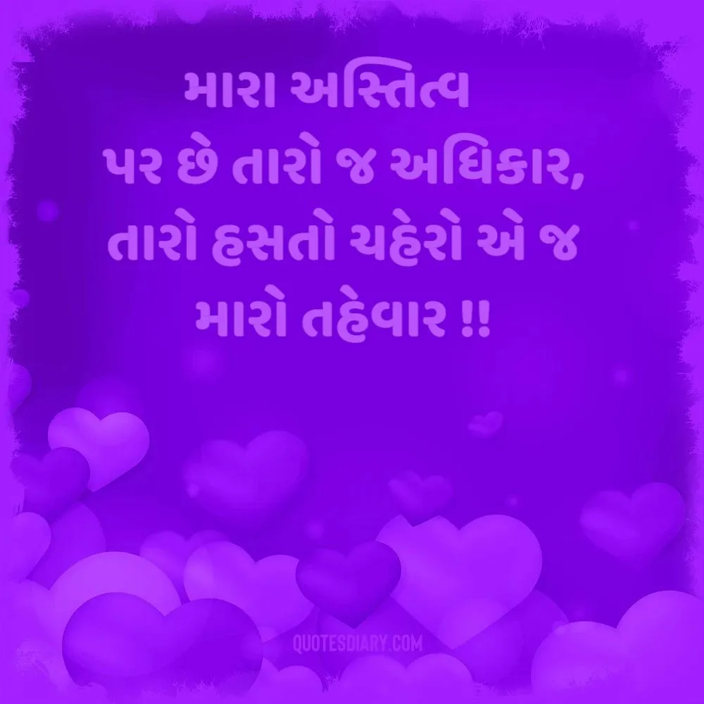 Love Shayari Gujarati