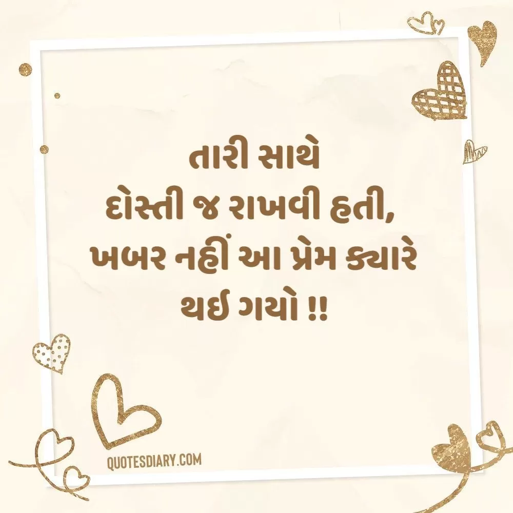 Love Shayari Gujarati