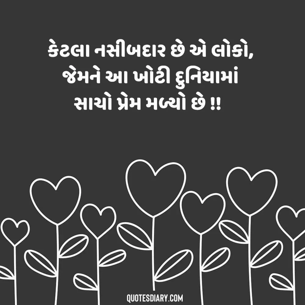 Love Shayari Gujarati