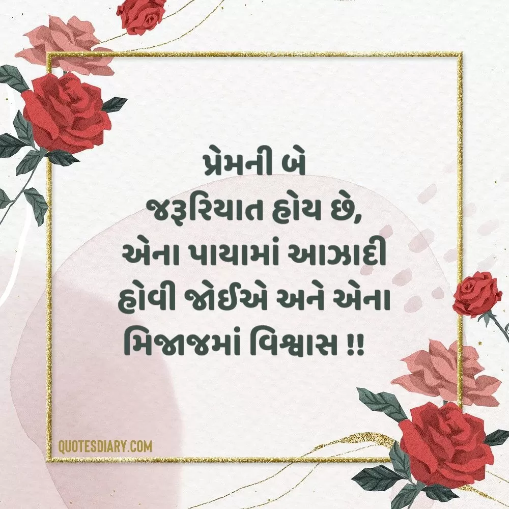 Love Shayari Gujarati