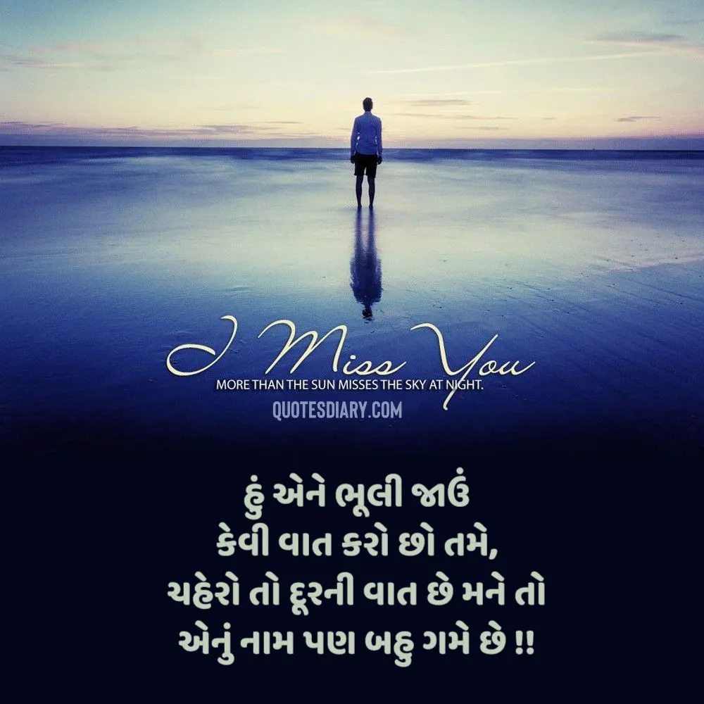 Miss You Shayari Gujarati