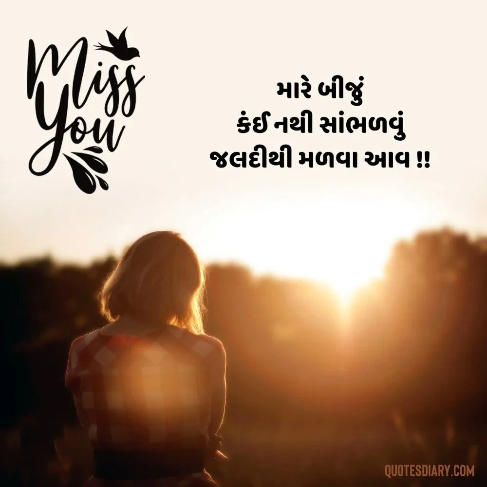 Miss You Shayari Gujarati