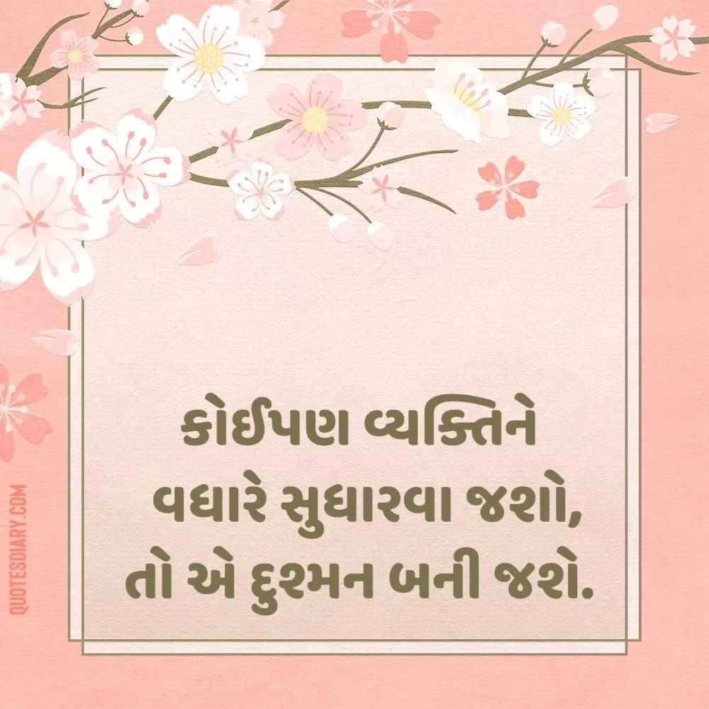 Gujarati Suvichar