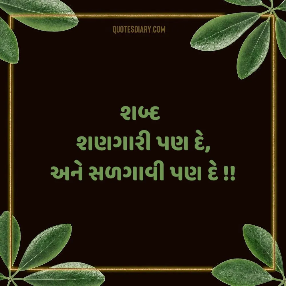 Gujarati Suvichar