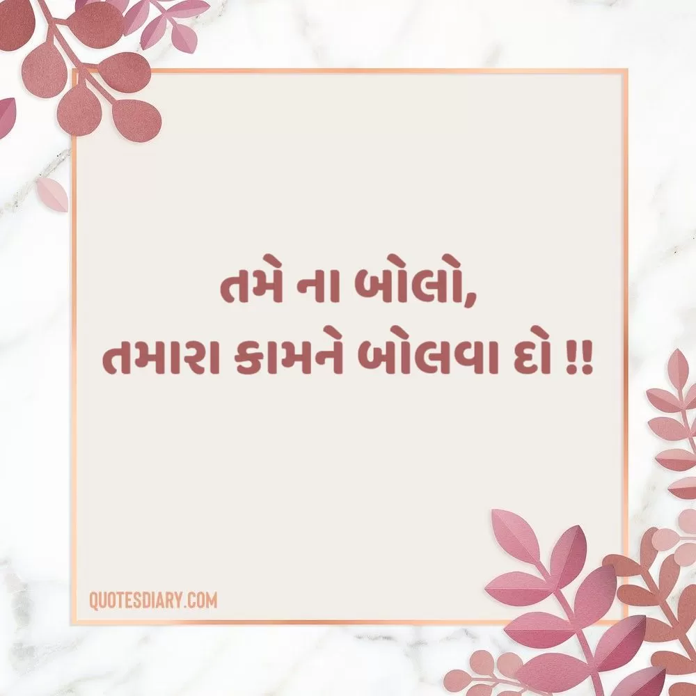Gujarati Suvichar