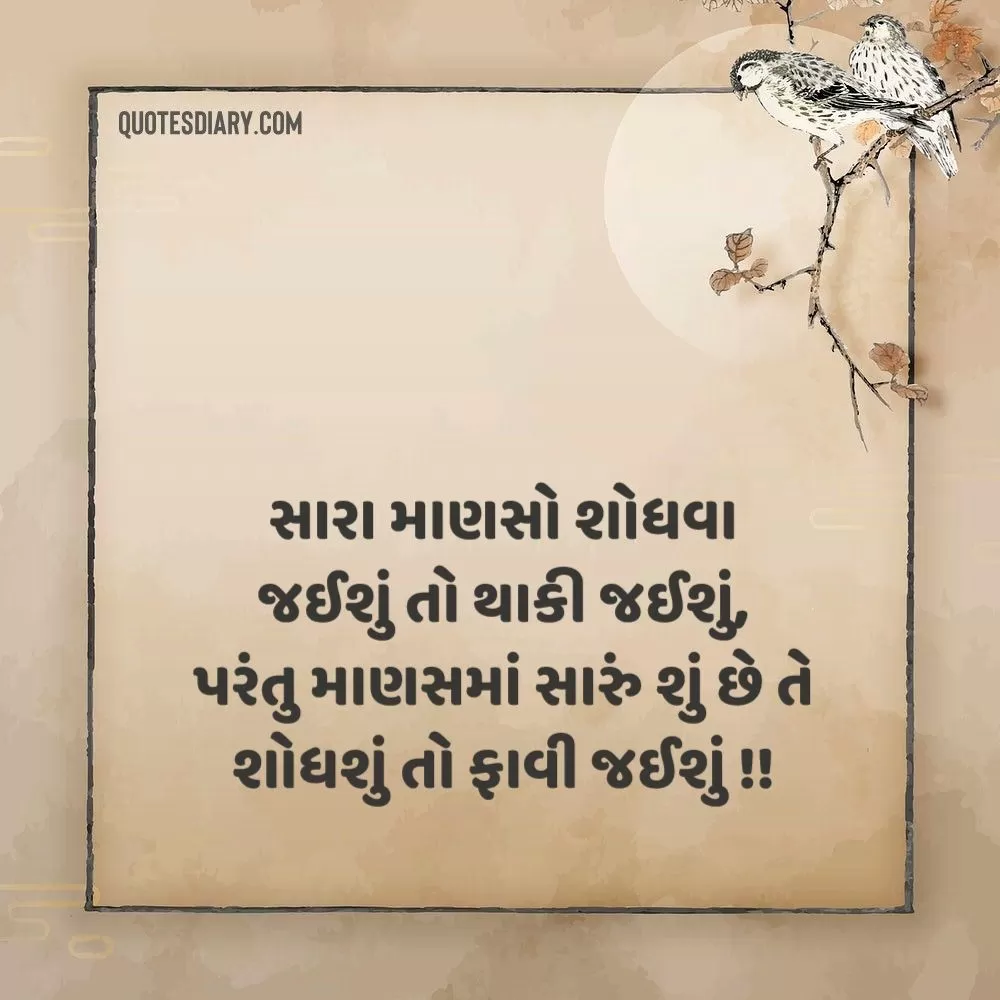 Gujarati Suvichar