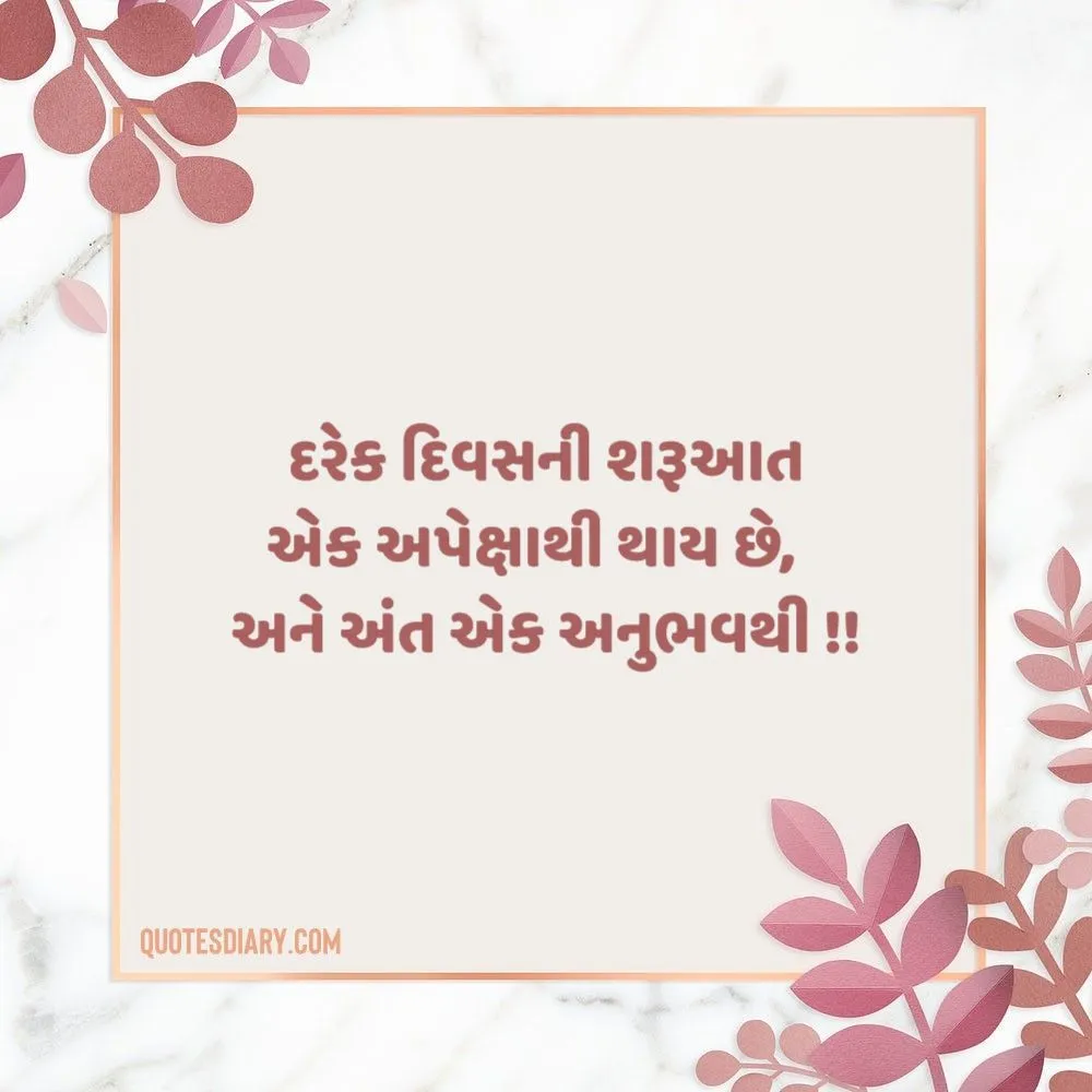 Gujarati Suvichar