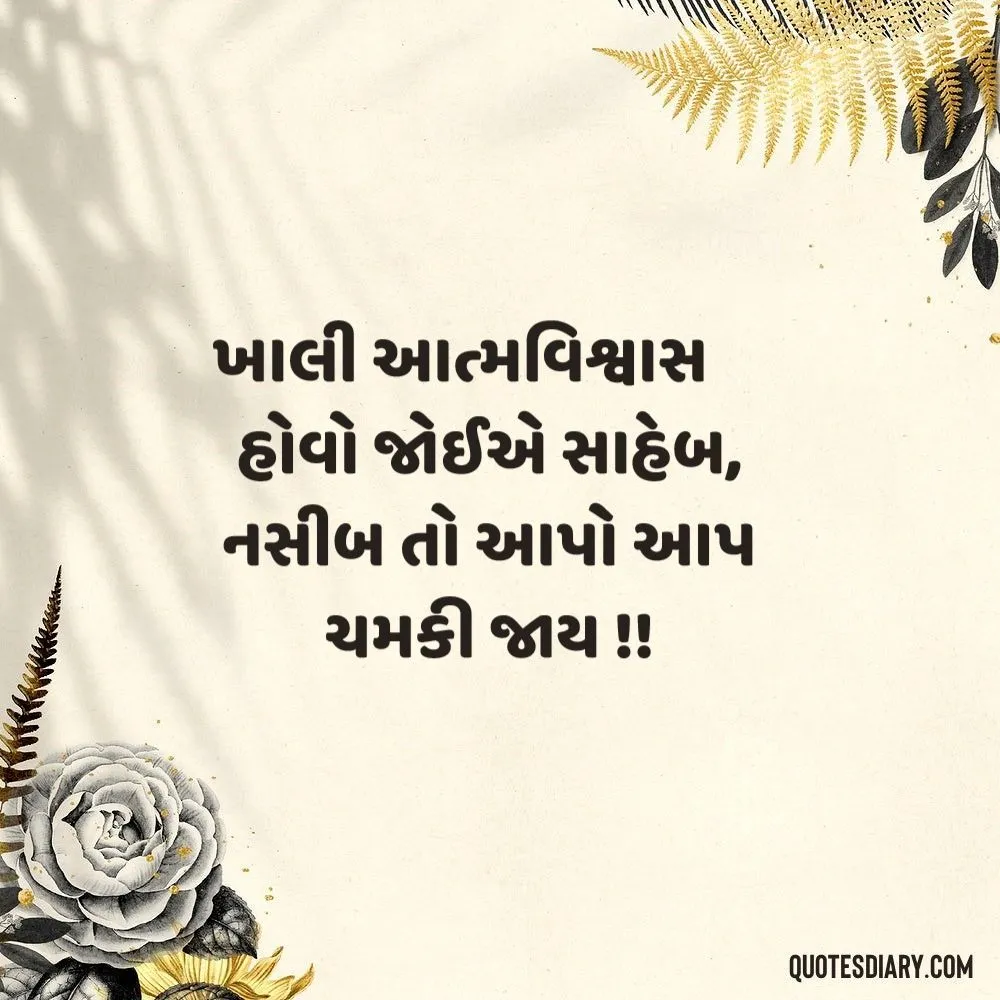 Gujarati Suvichar