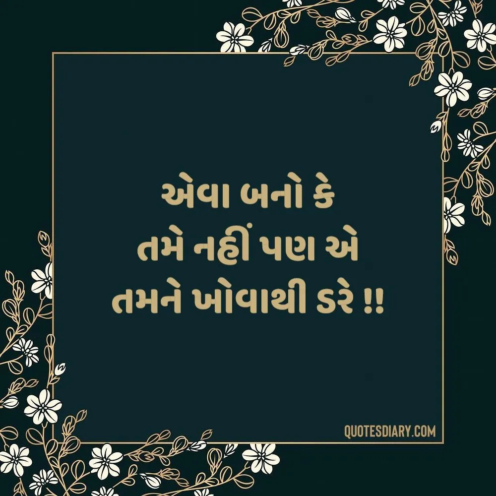 Gujarati Suvichar