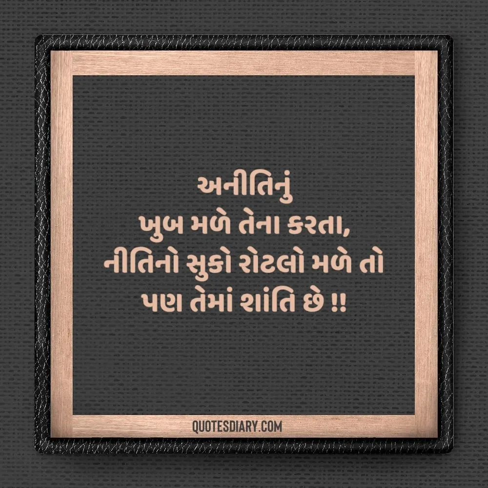 Gujarati Suvichar