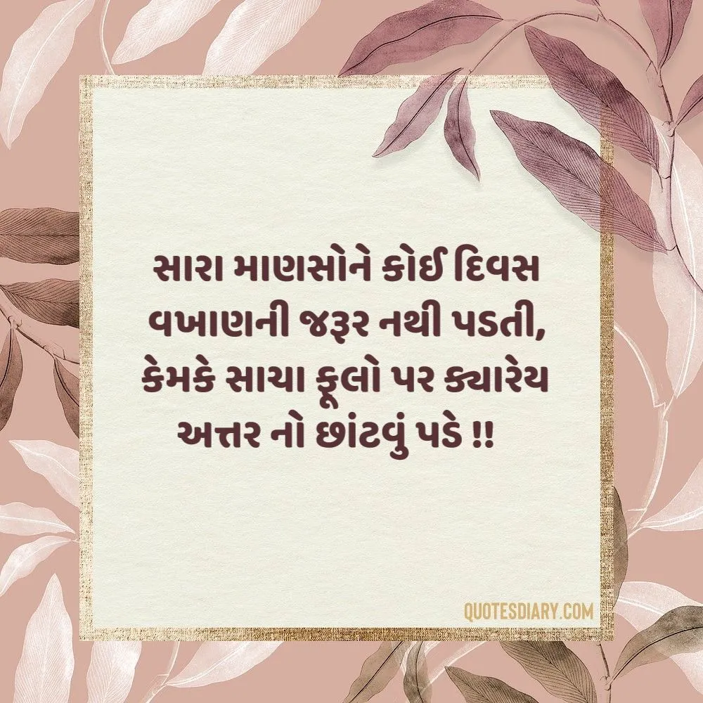 Gujarati Suvichar