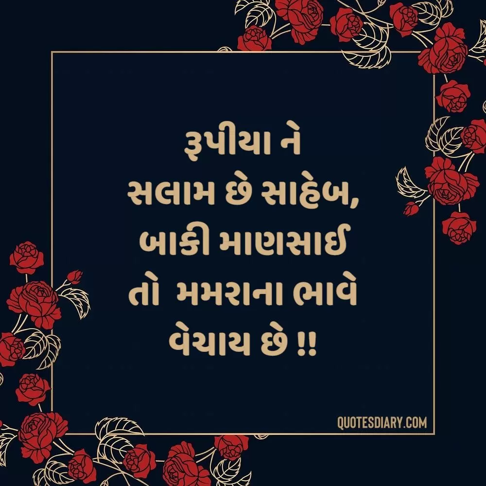 Gujarati Suvichar