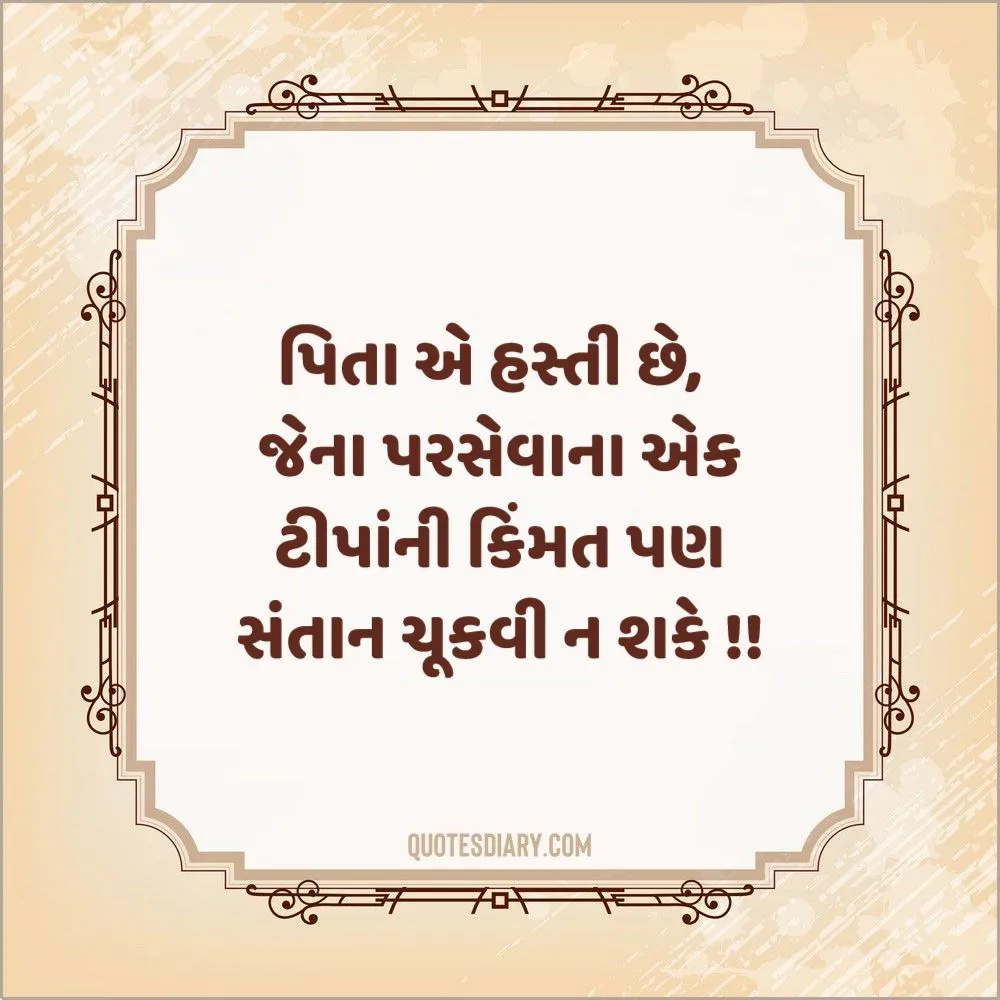 Gujarati Suvichar