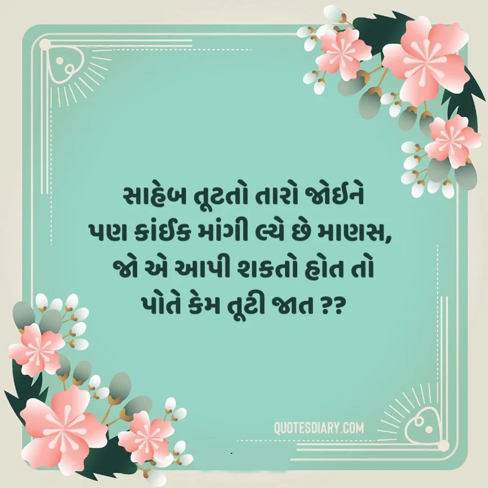 Gujarati Suvichar