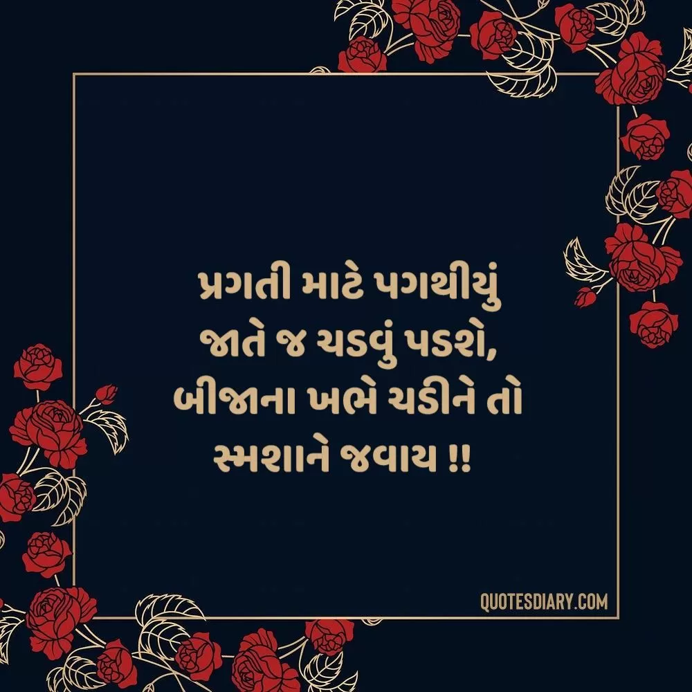 Gujarati Suvichar