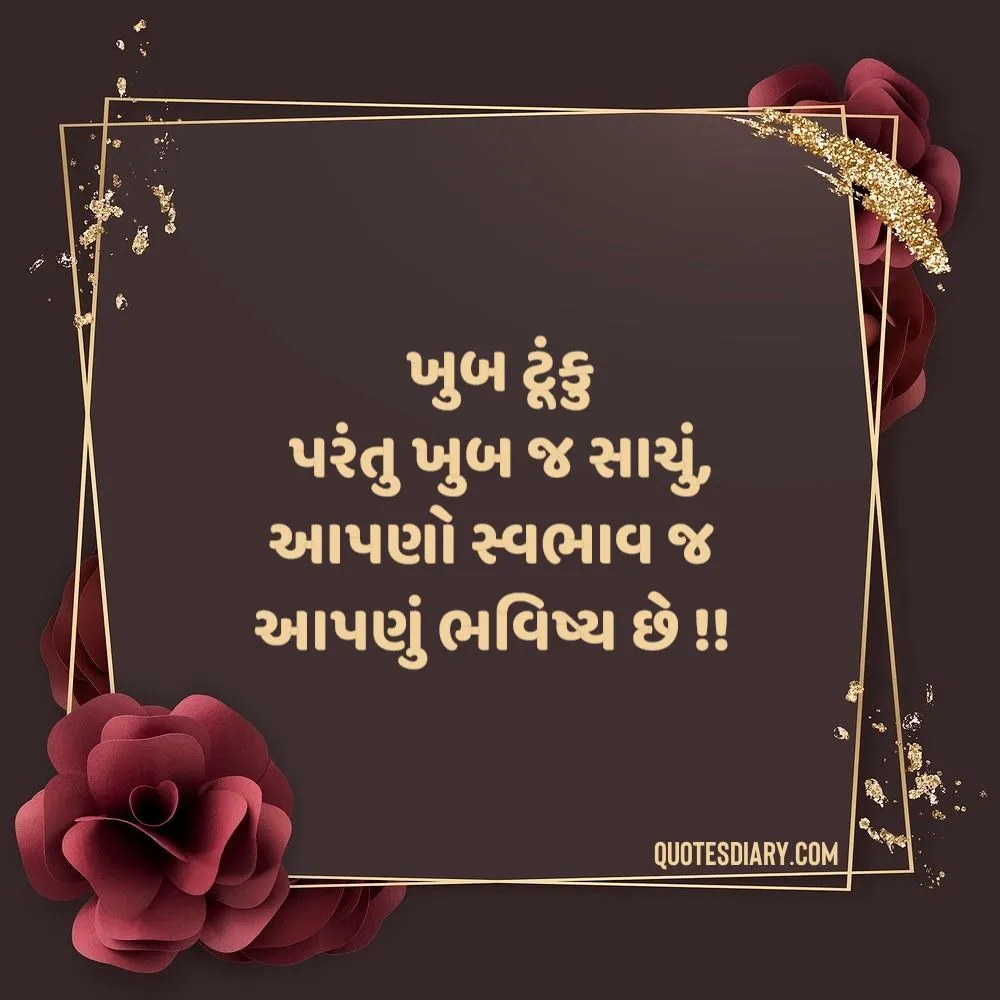 Gujarati Suvichar