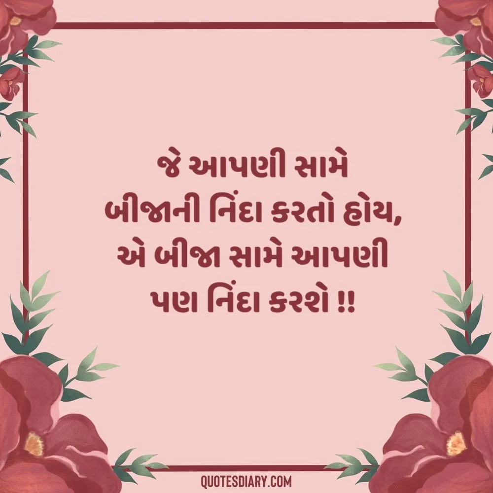 Gujarati Suvichar