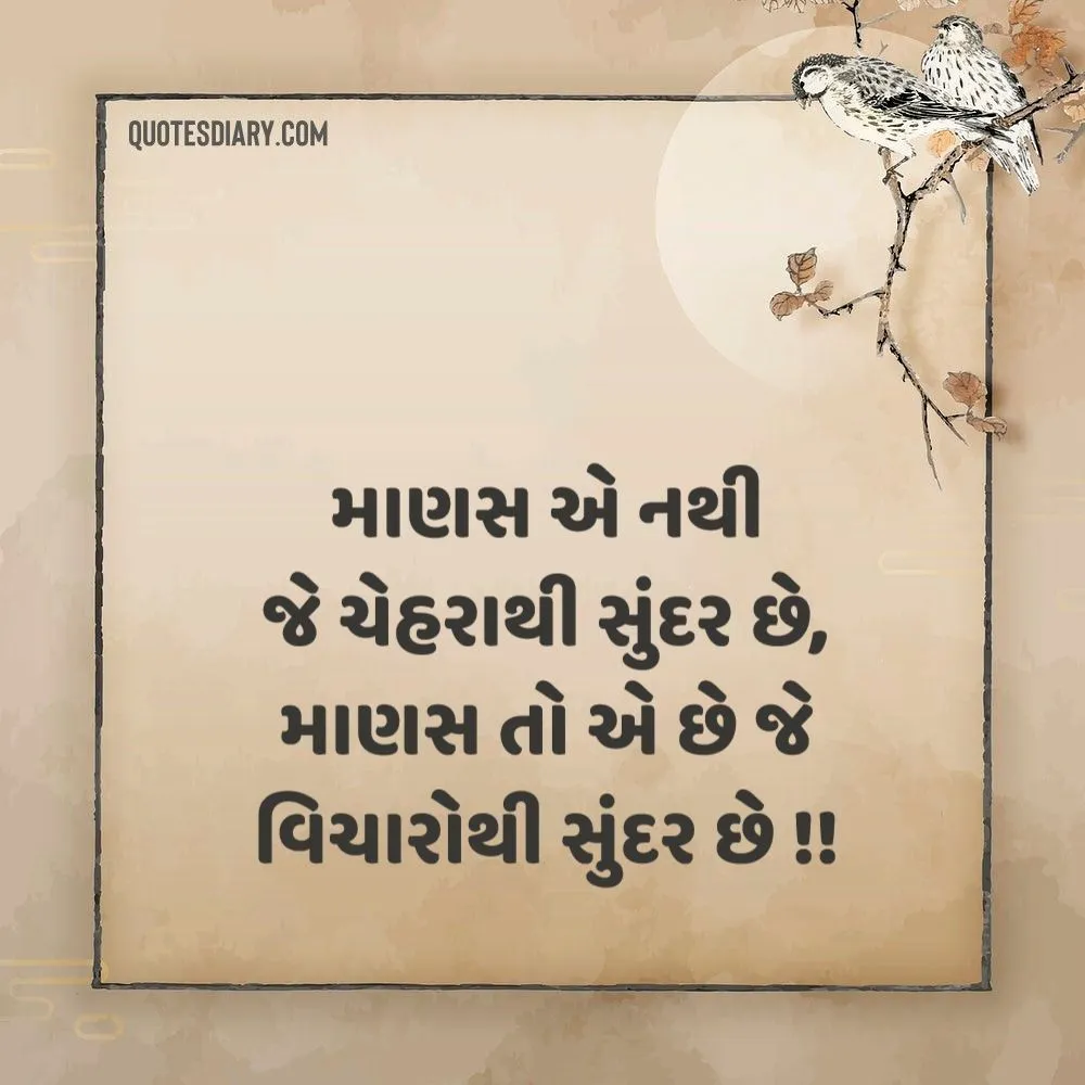 Gujarati Suvichar
