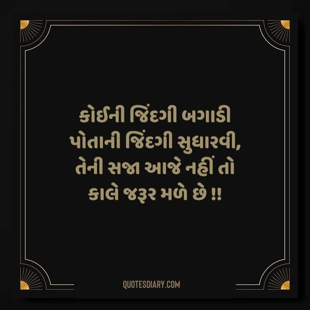 Gujarati Suvichar