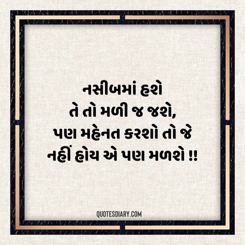 Gujarati Suvichar
