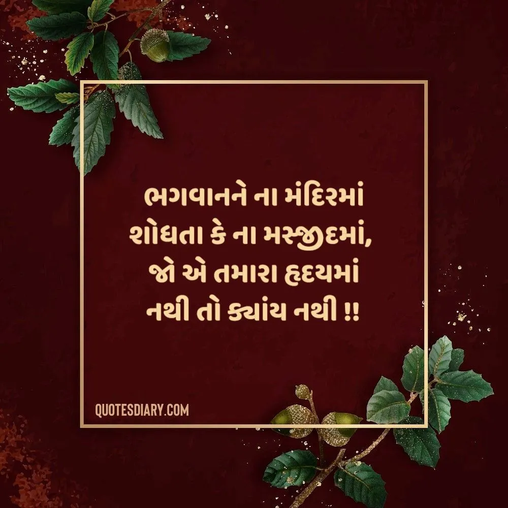 Gujarati Suvichar