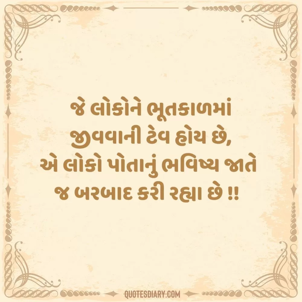 Gujarati Suvichar