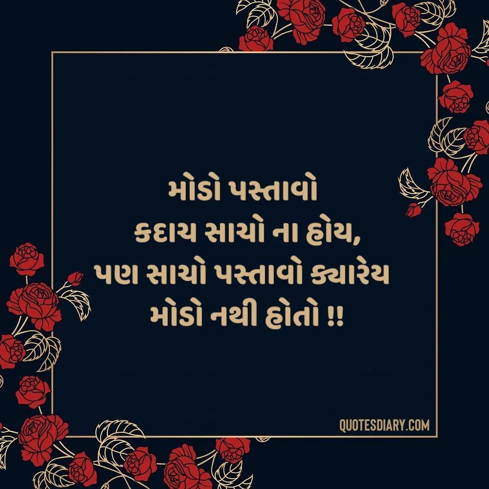 Gujarati Suvichar
