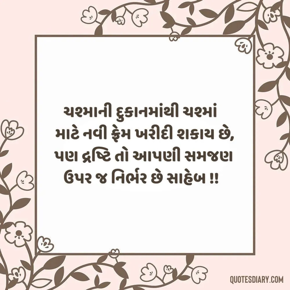 Gujarati Suvichar