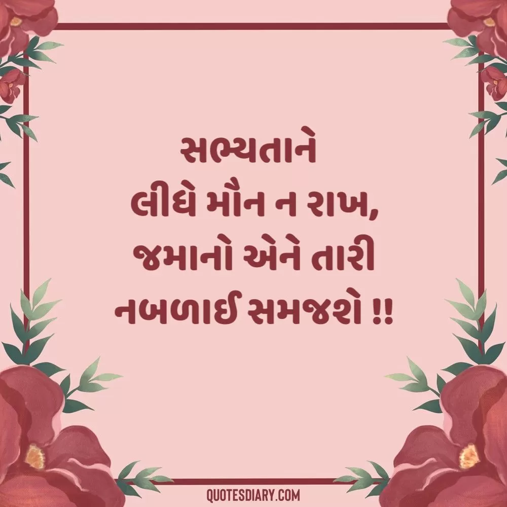 Gujarati Suvichar