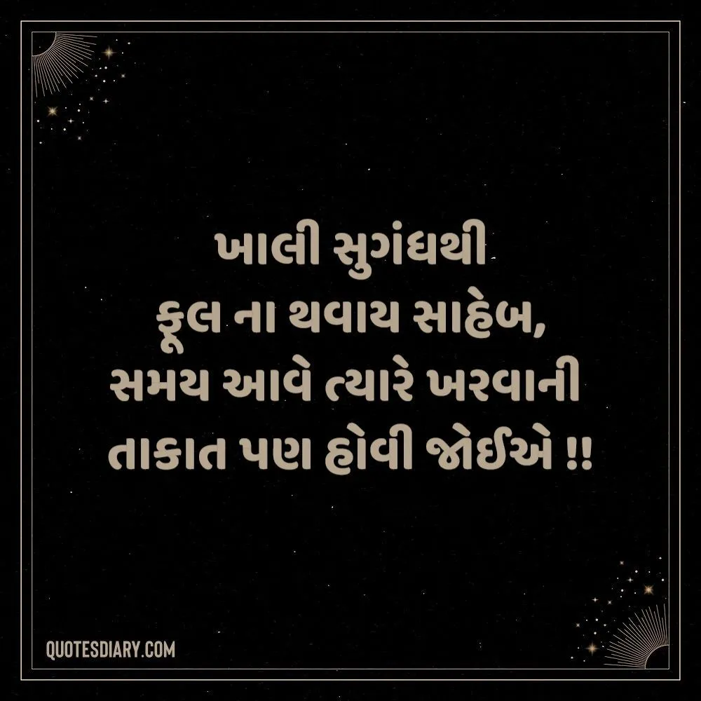 Gujarati Suvichar