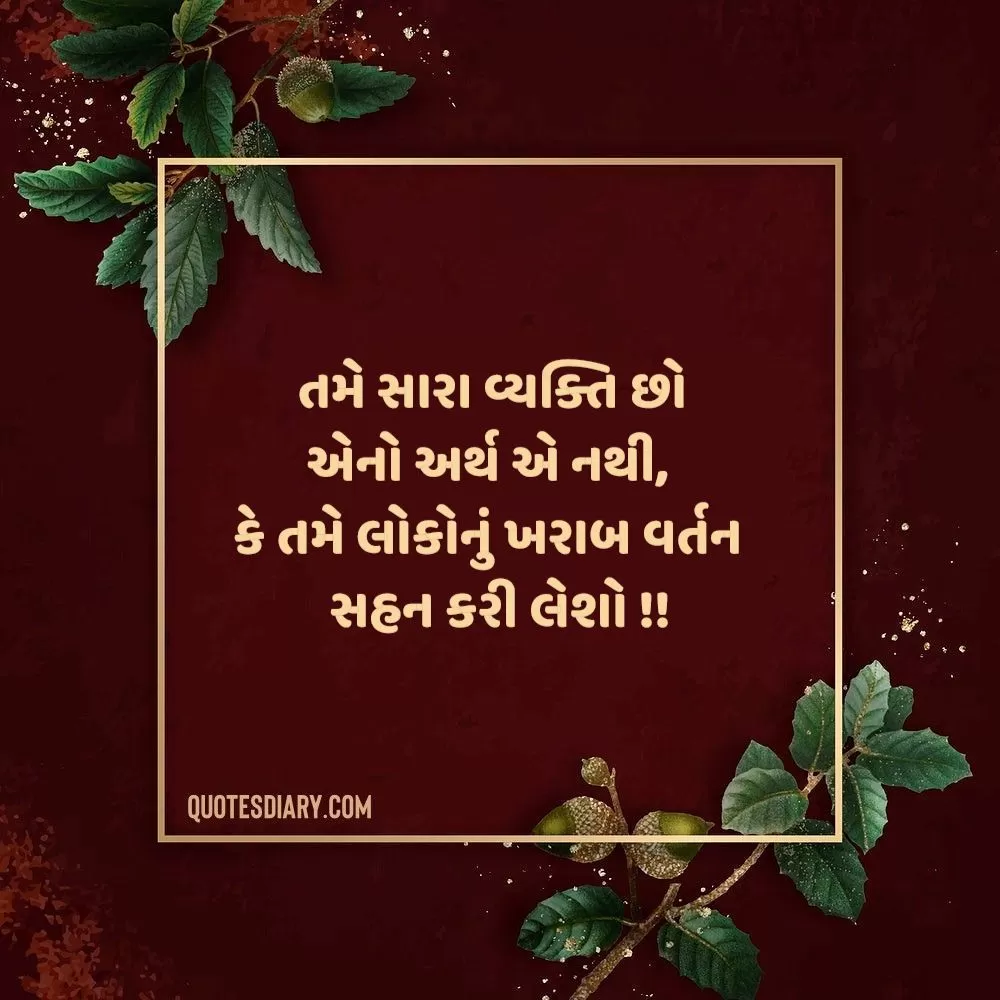 Gujarati Suvichar