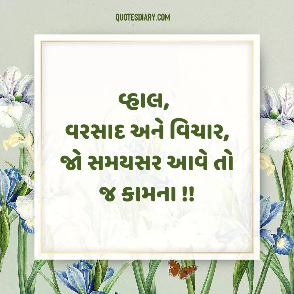 Gujarati Suvichar
