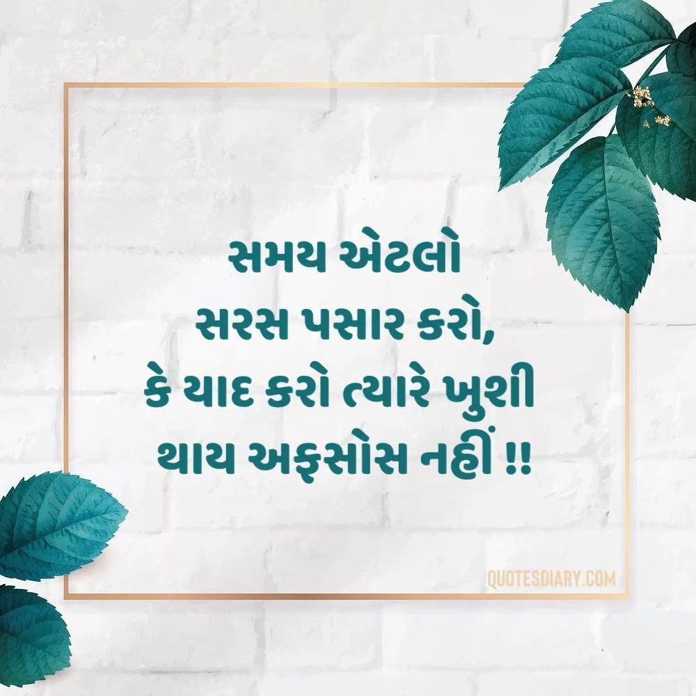 Gujarati Suvichar