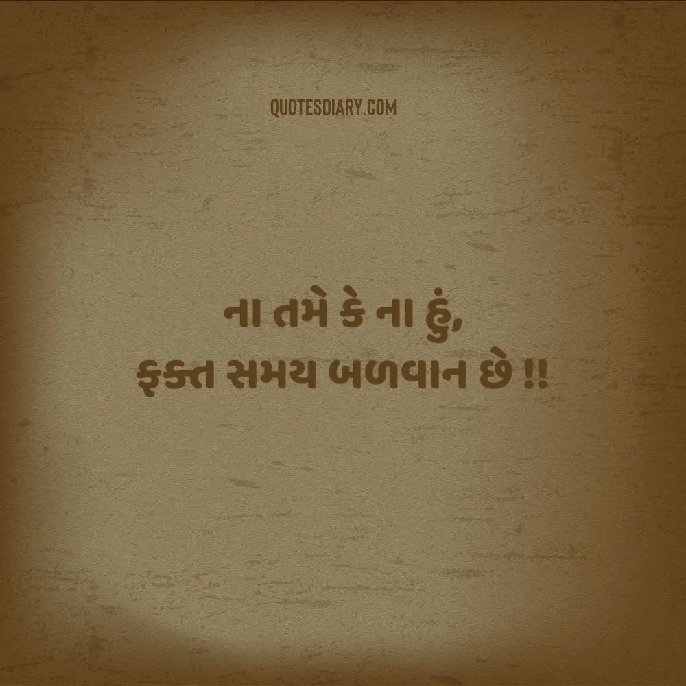 Gujarati Suvichar