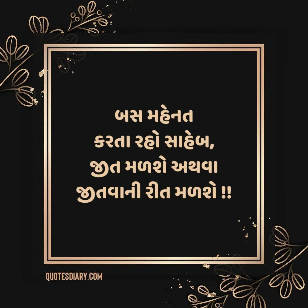 Gujarati Suvichar