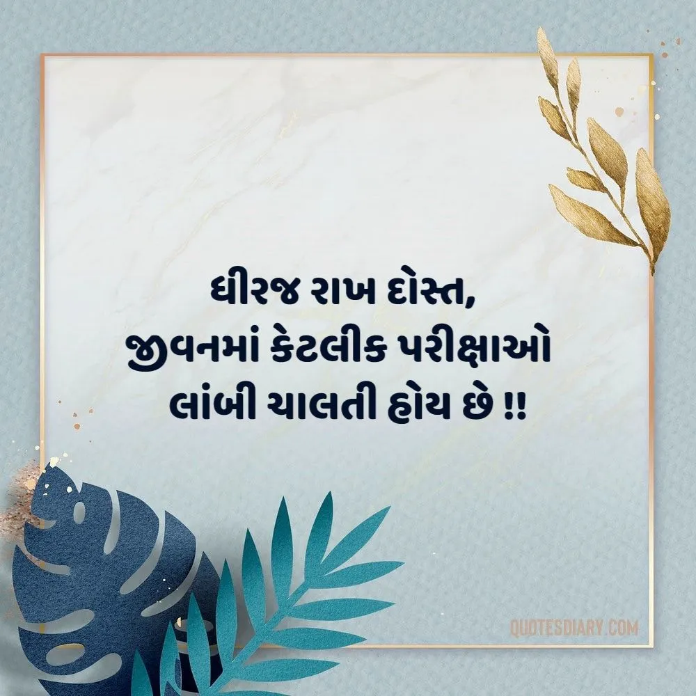Gujarati Suvichar