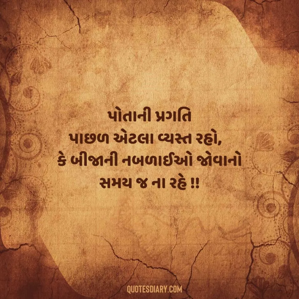 Gujarati Suvichar